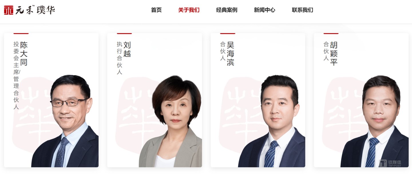 图源：元禾璞华官网
