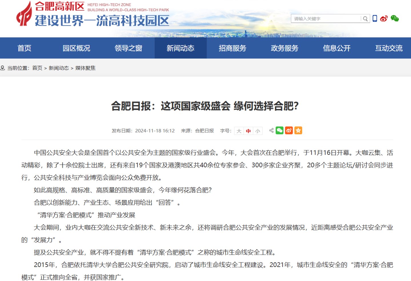 来源:合肥高新区网站