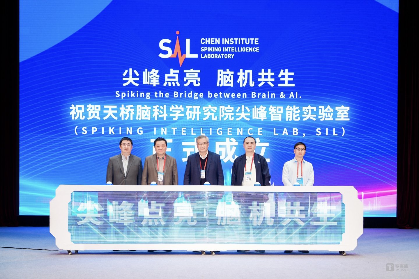 图为天桥脑科学研究院尖峰智能实验室成立仪式