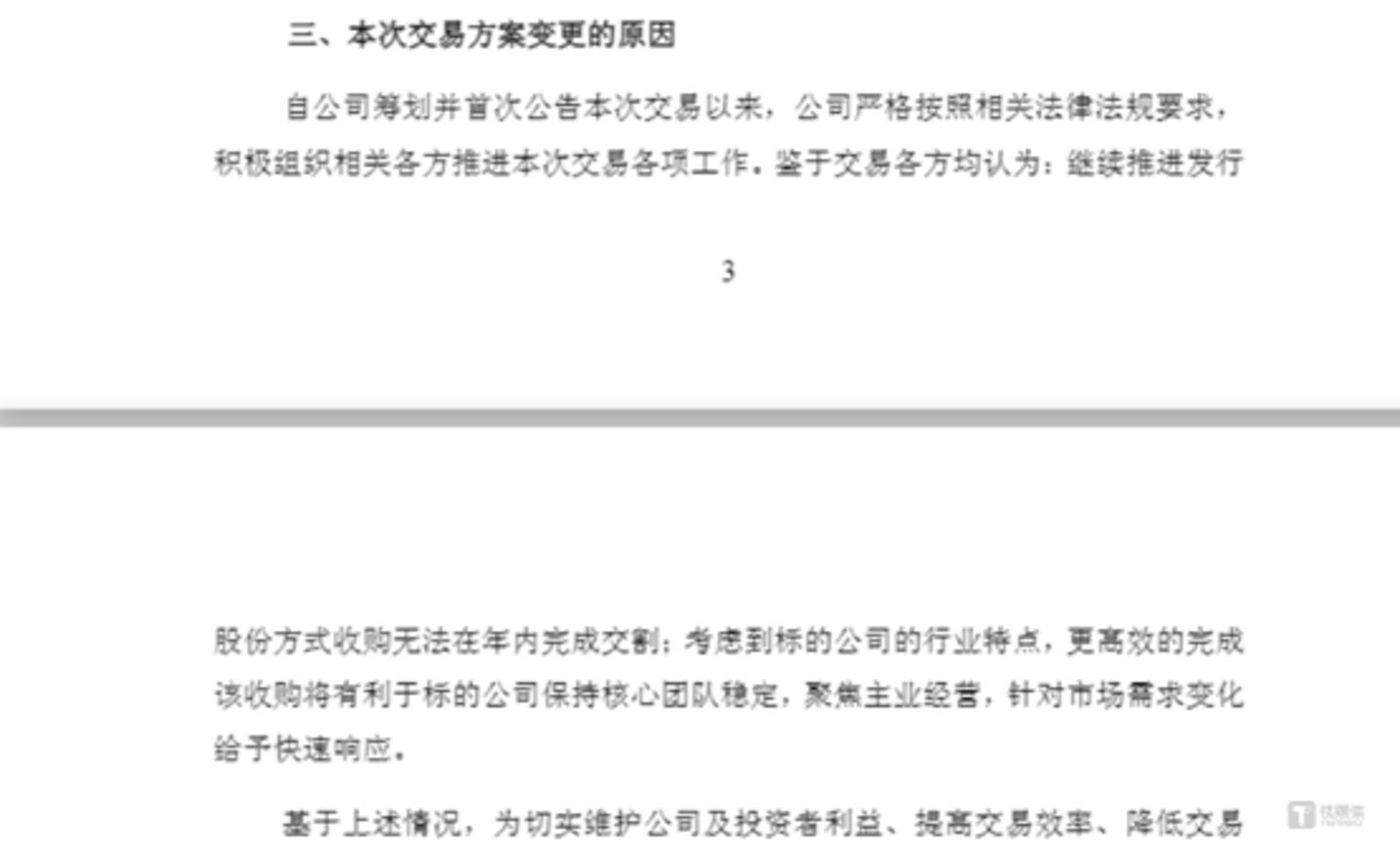 图源:公司公告