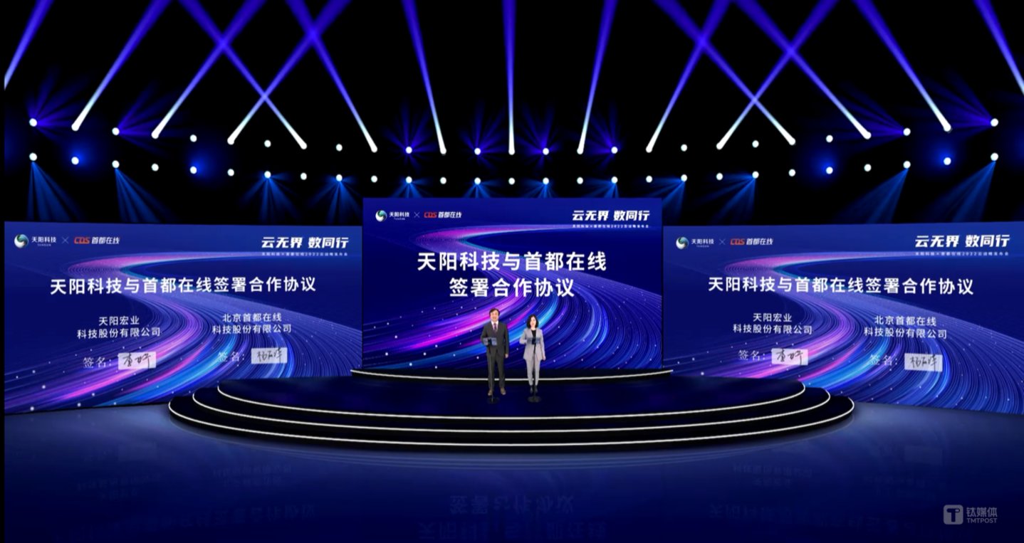 2022年首都在线就成为战略伙伴 图源:天阳科技