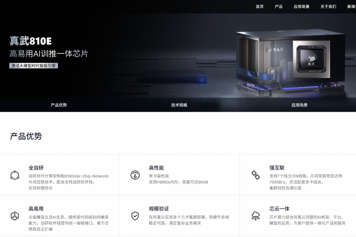 平头哥官网上线“真武”PPU