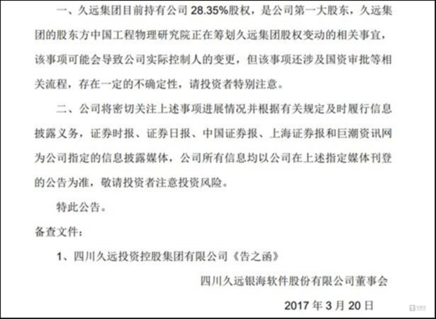 图源:公司公告