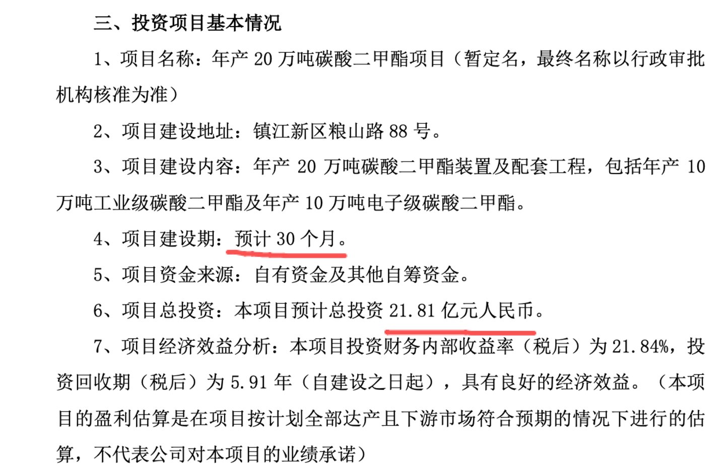 （来源：江苏索普2022年4月7日公告）