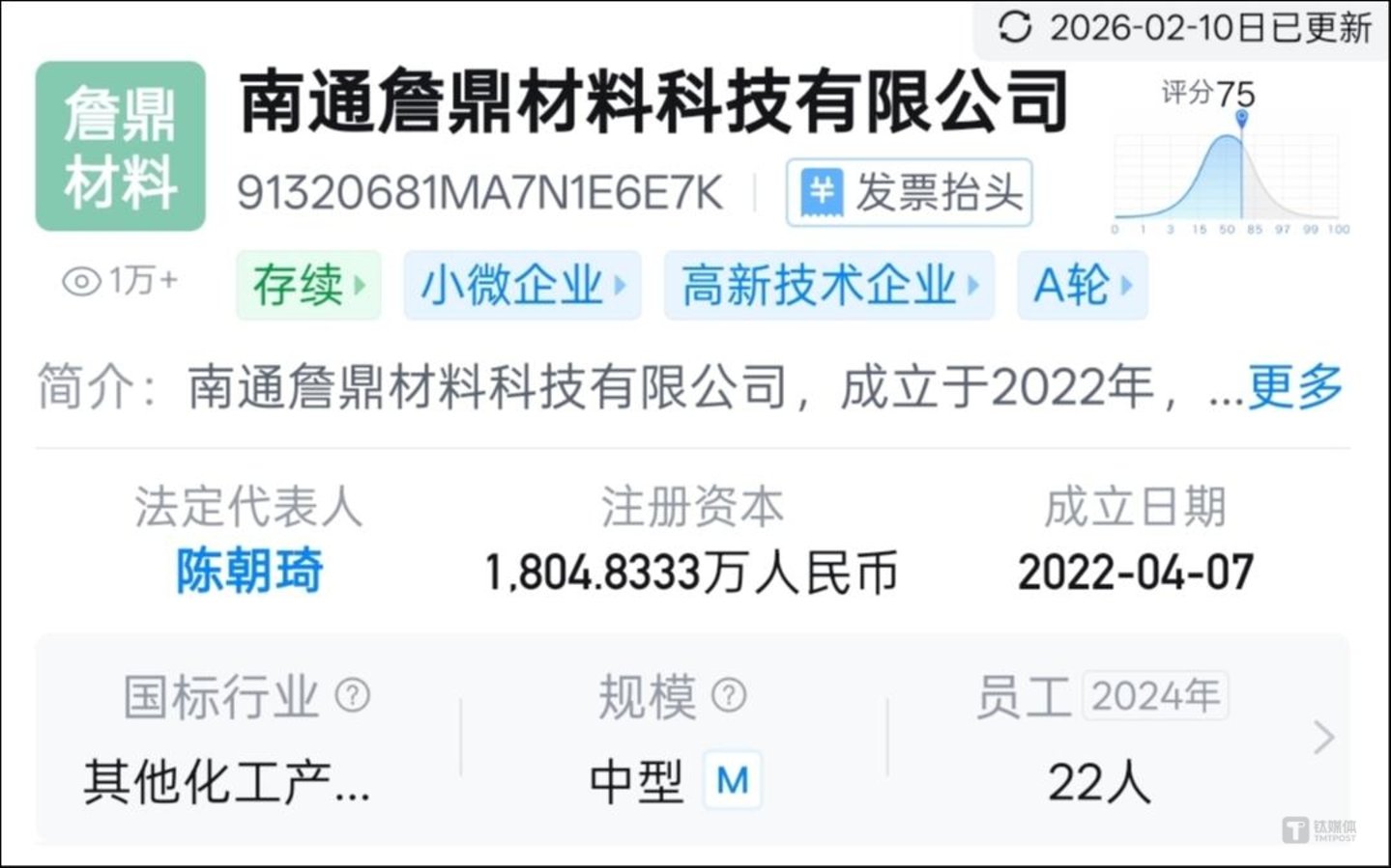 图源:天眼查APP
