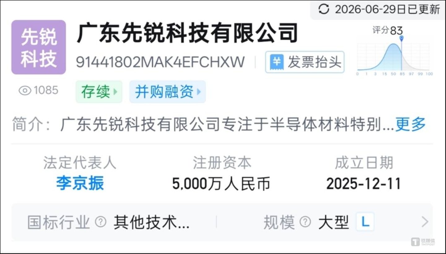 图源:天眼查APP