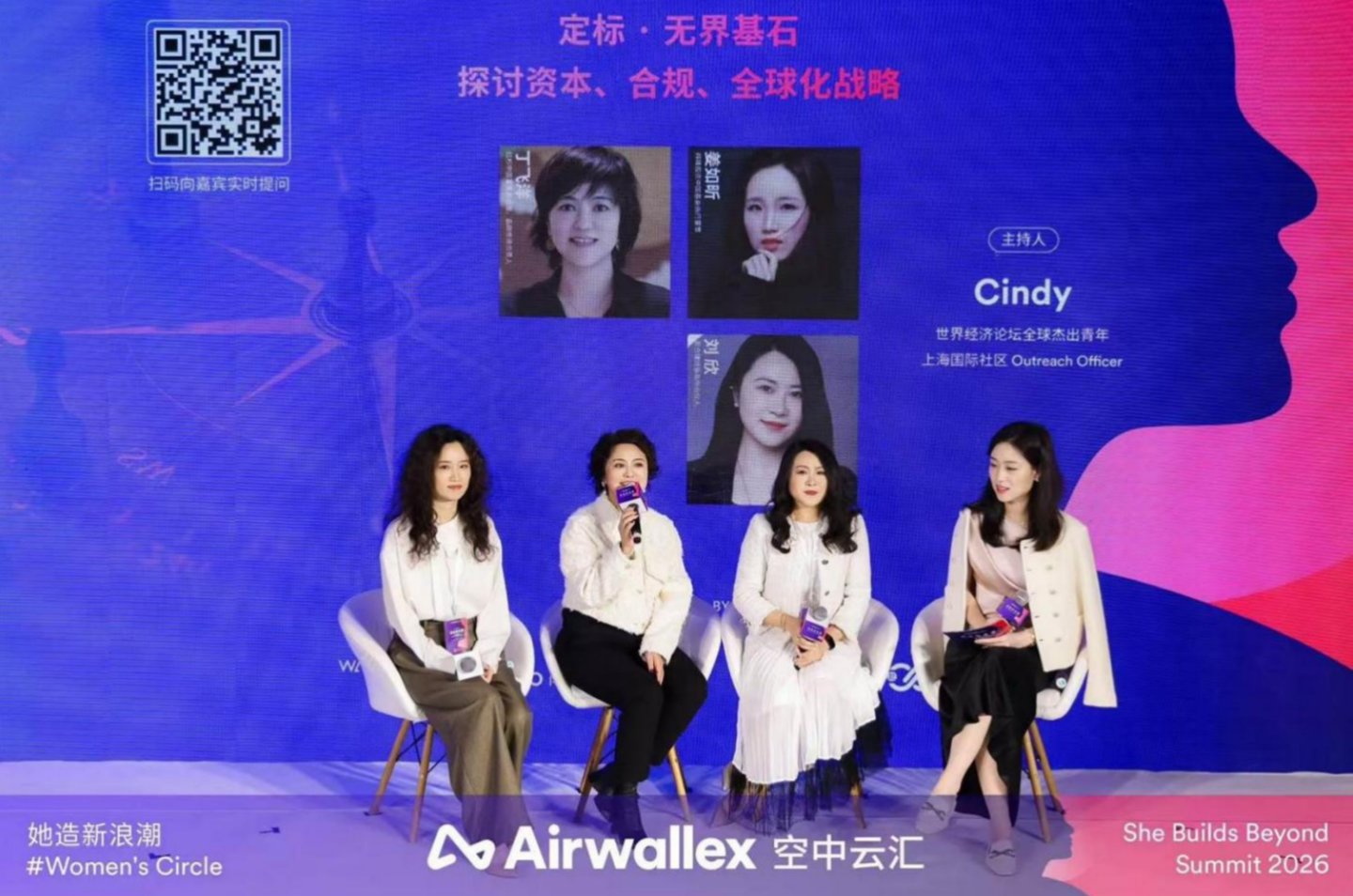 (左起:祥峰投资中国基金执行董事姜如昕、红杉中国董事总经理丁飞洋、君合律师事务所合伙人刘欣、世界经济论坛全球杰出青年上海国际社区志联络员陈韦亦)