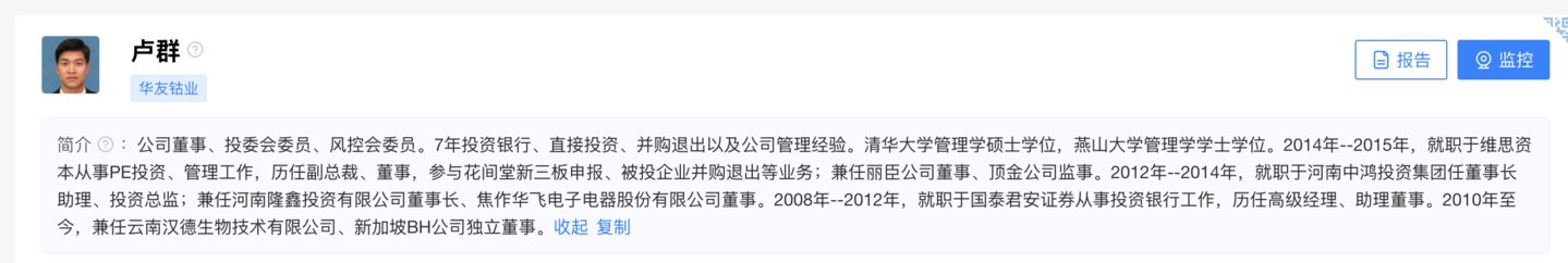 来源天眼查,卢群简介