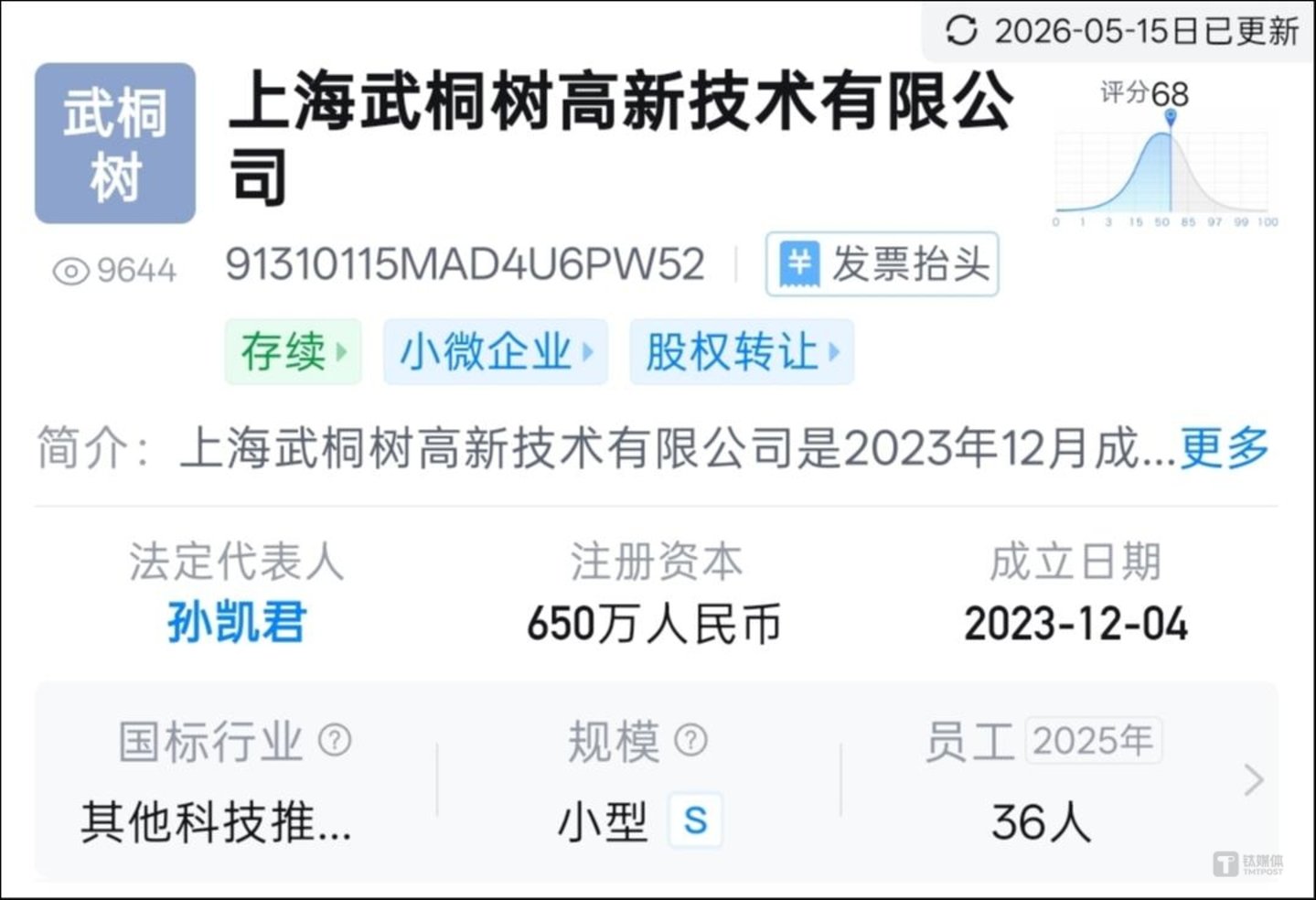 图源:天眼查APP