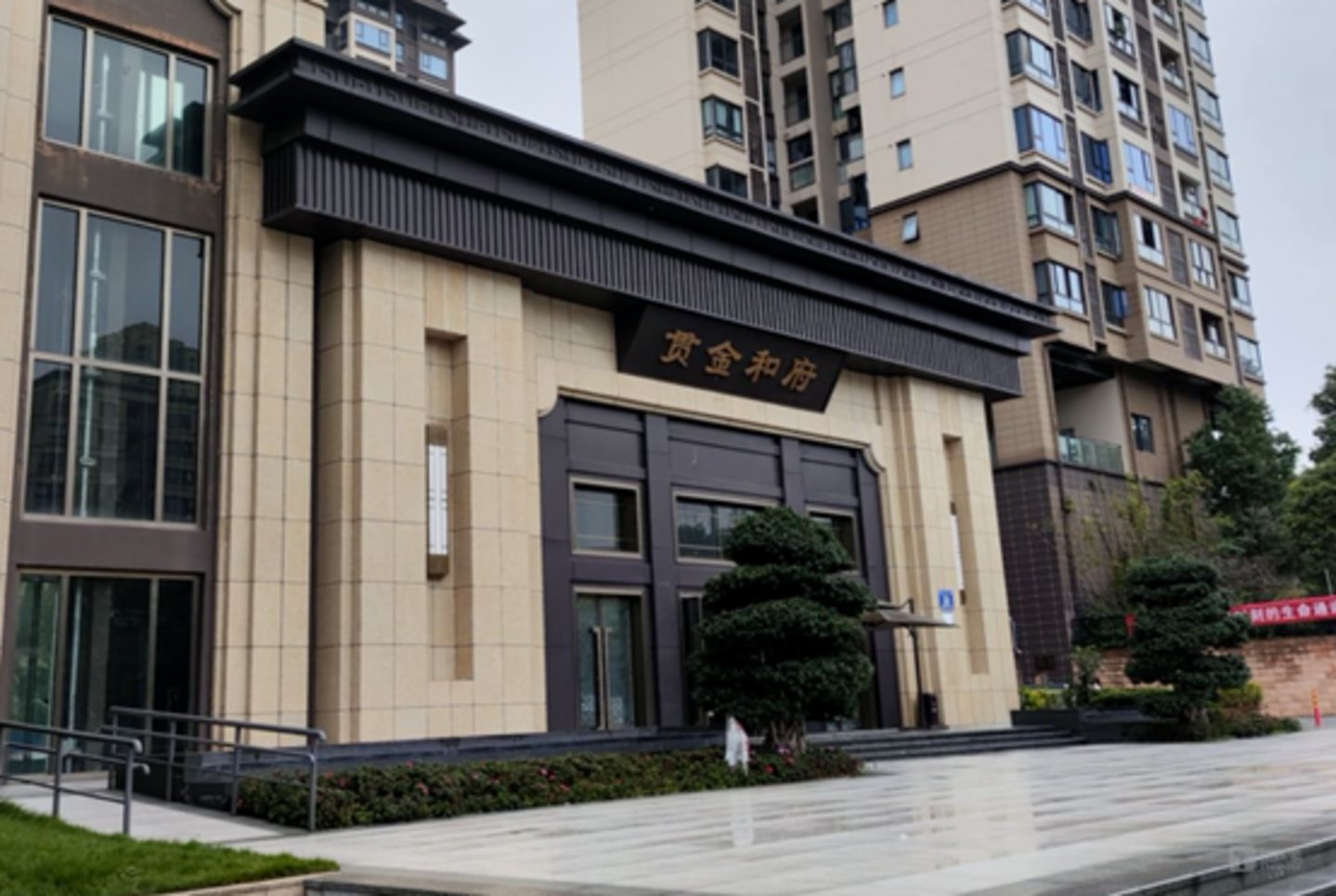 贯金和府，图源网络