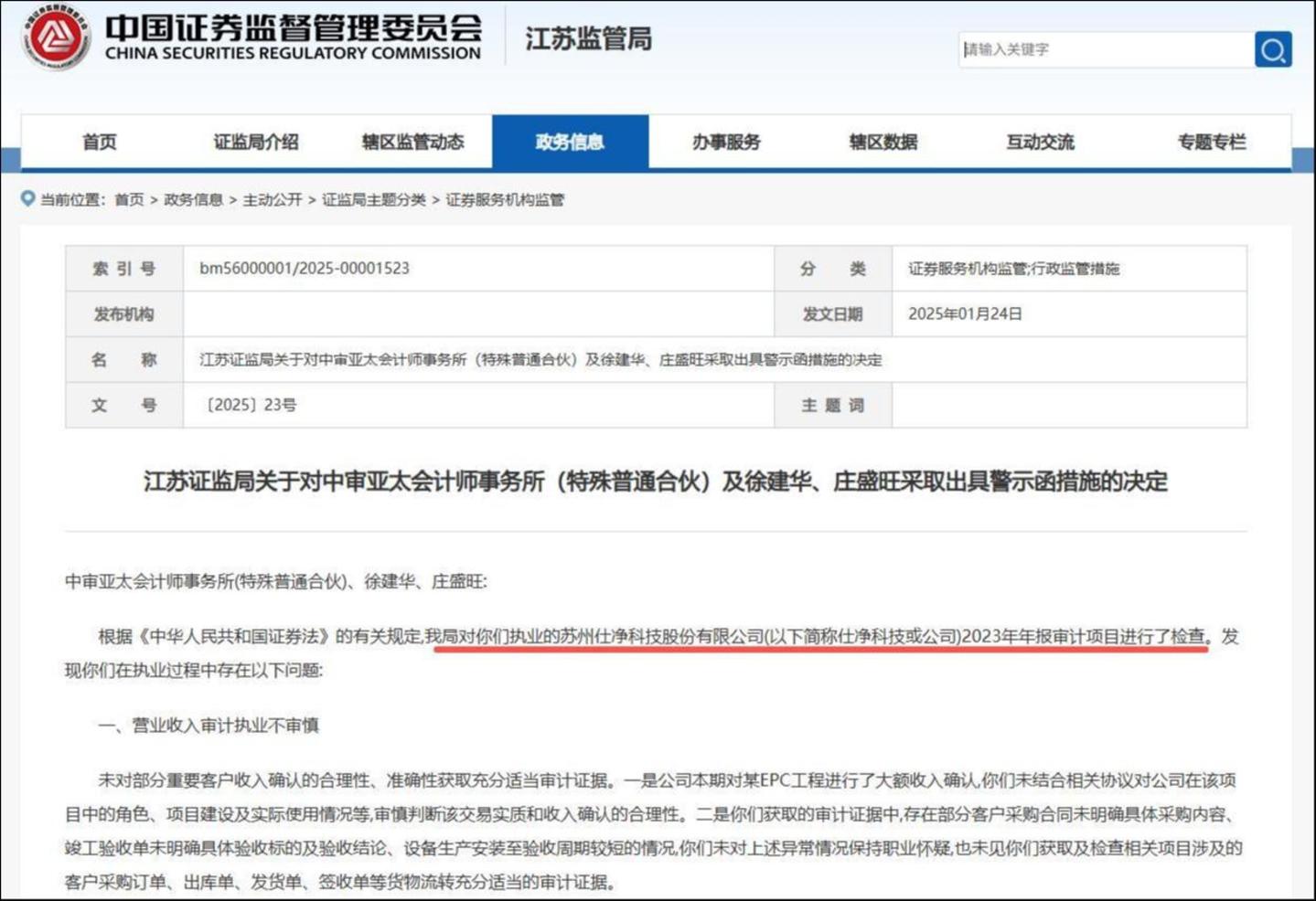 来源:证监会网站