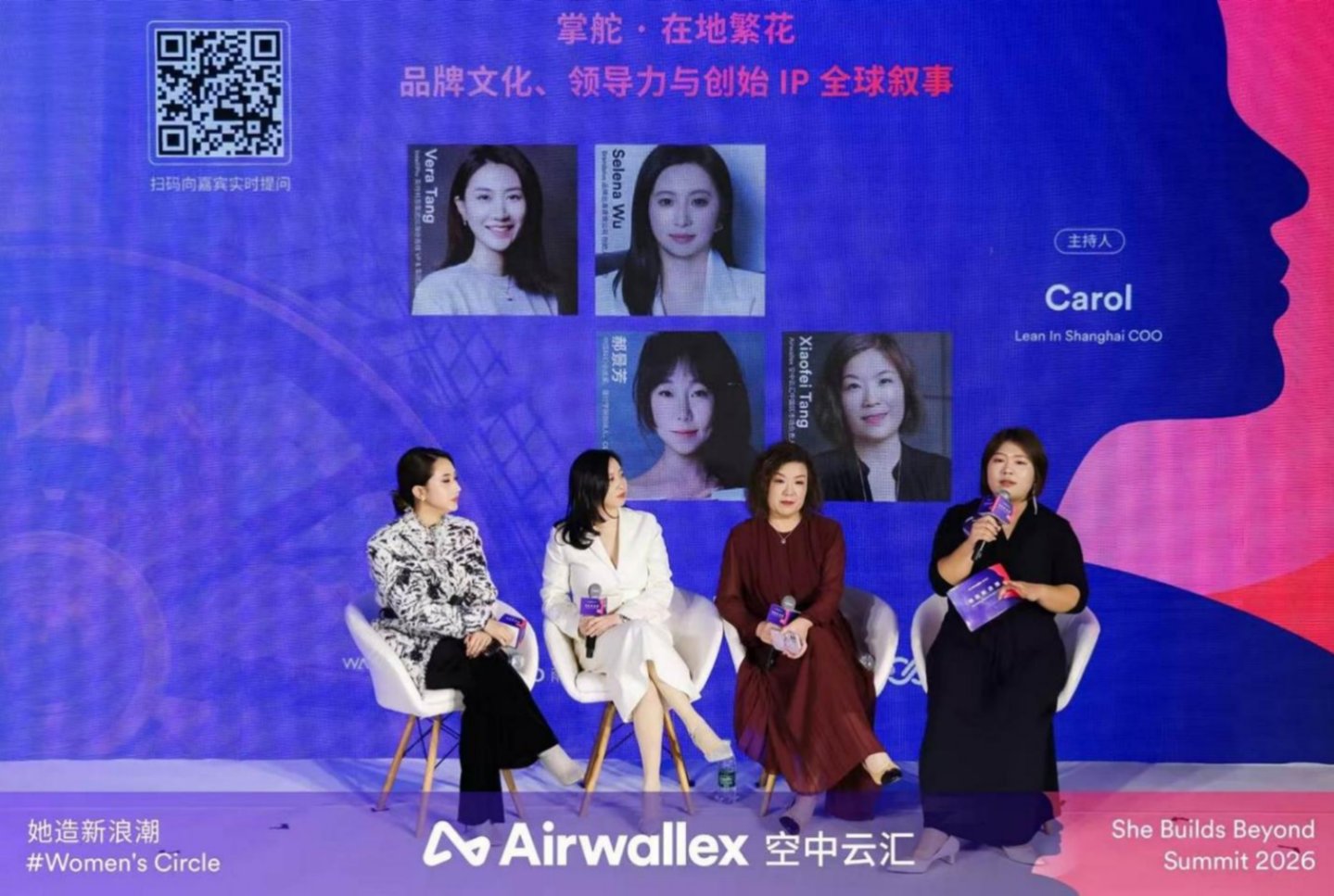 (左起:IntelliPro 英特利普集团出海业务线VP&集团合伙人 汤晓烨、Brandplus 品牌出海咨询公司创始人&CEO 吴沐润、空中云汇中国区市场负责人唐晓非、励媖上海COO 刘红艳)