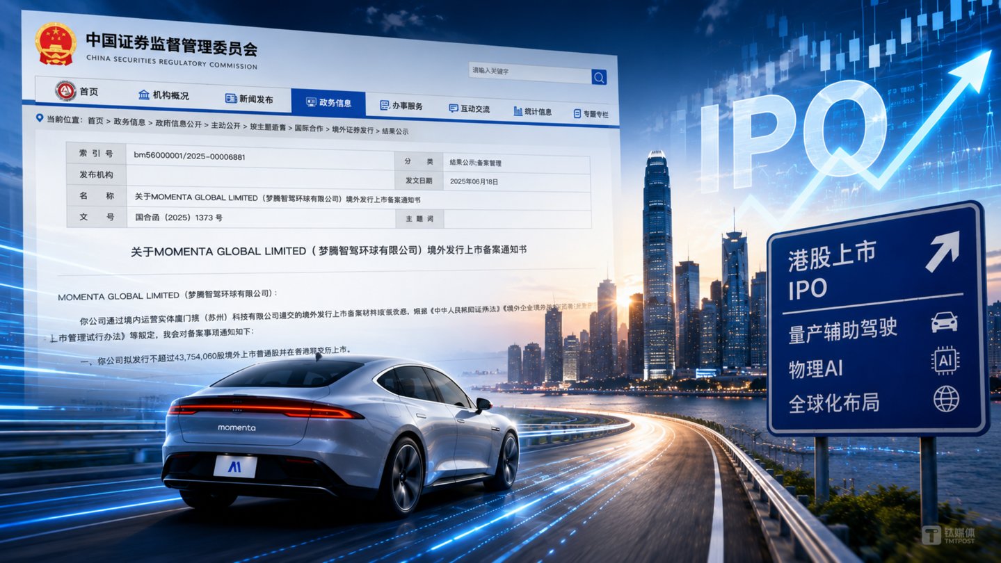 Momenta冲刺港股IPO