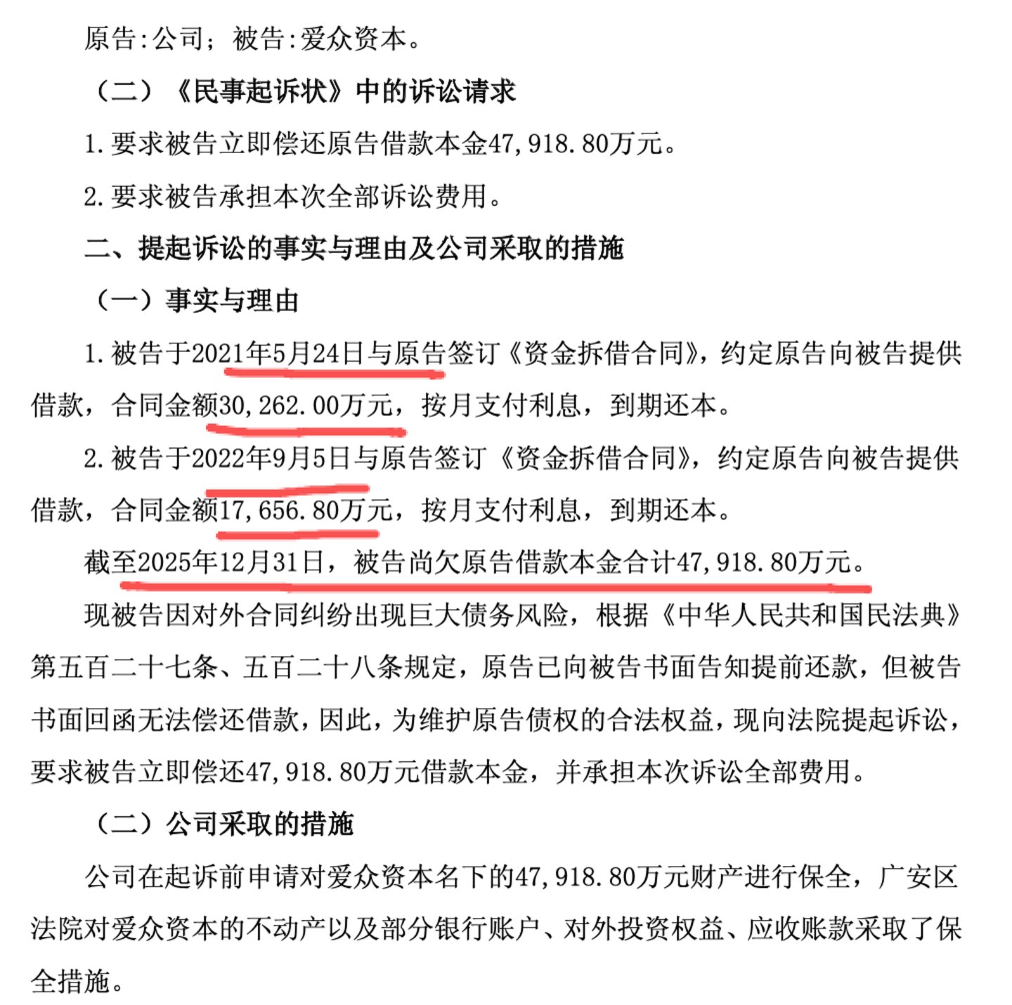 (来源:广安爱众2026年3月7日公告)