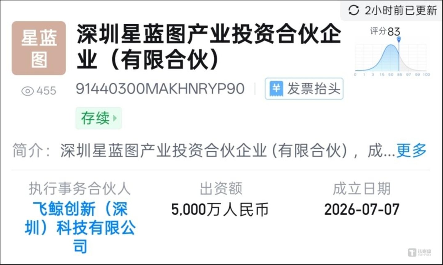 图源:天眼查APP