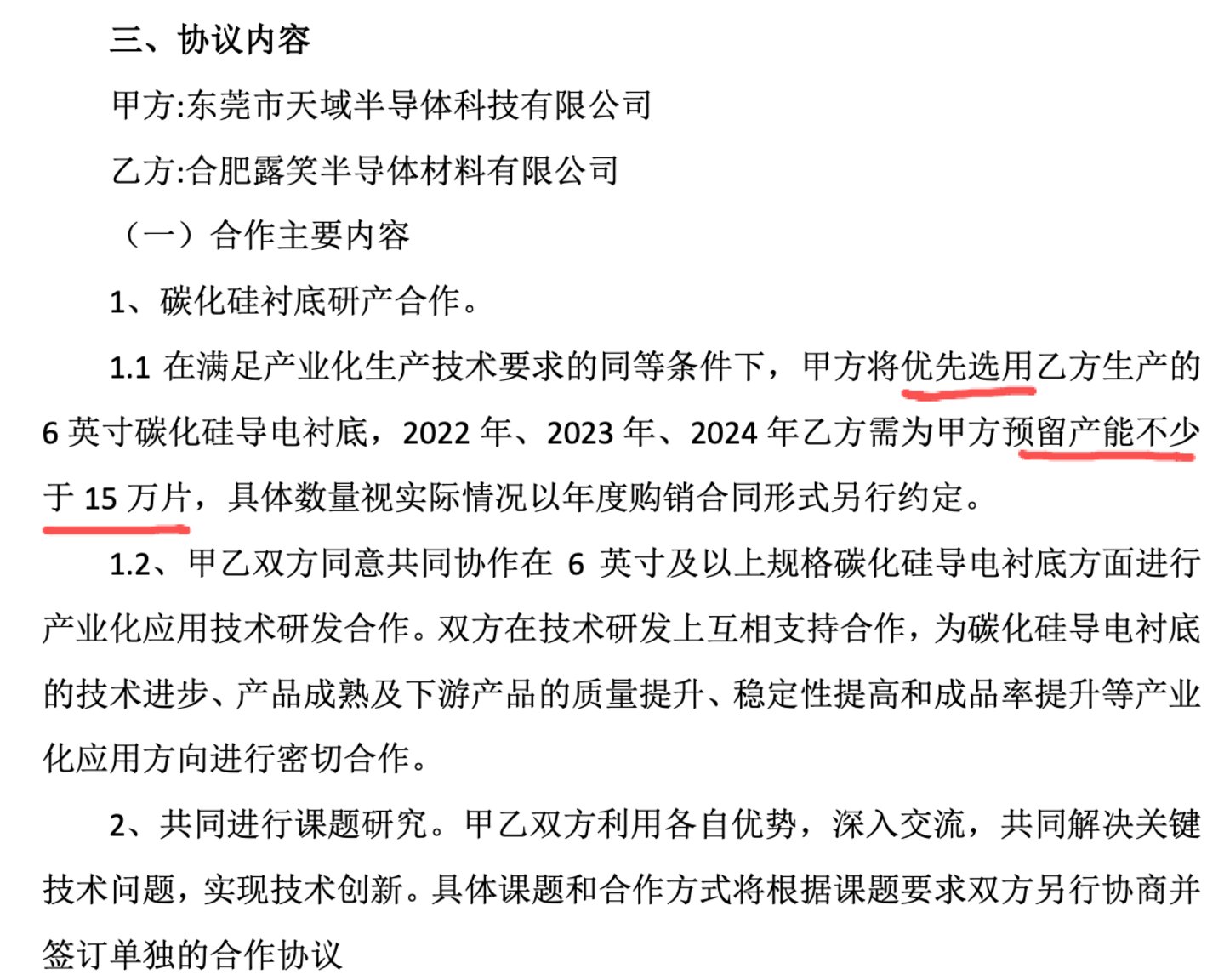 （来源：露笑科技2021年公告）
